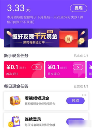 签到领会员2