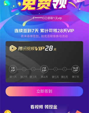 签到领会员3