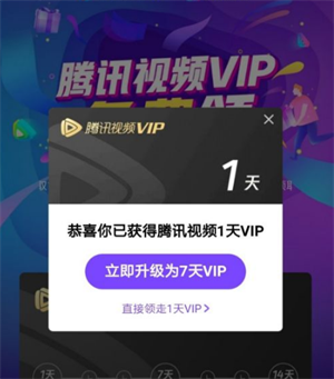 签到领会员4