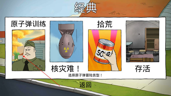 避难所生存60秒电脑版游戏攻略1