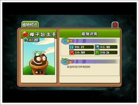 哪种植物厉害截图1