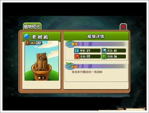 哪种植物厉害截图2