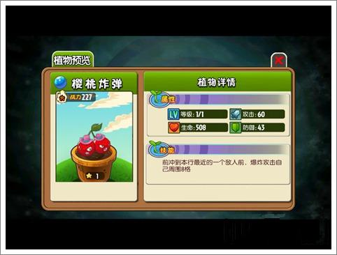 哪种植物厉害截图3