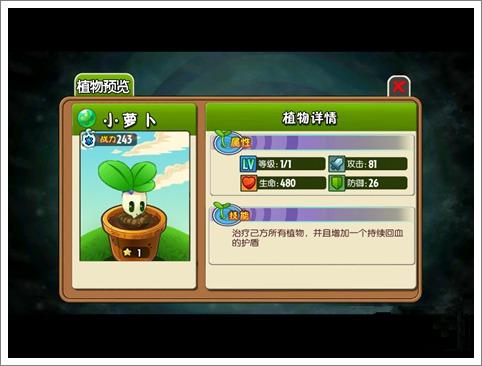 哪种植物厉害截图4