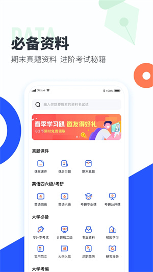 大学搜题酱电脑版软件介绍