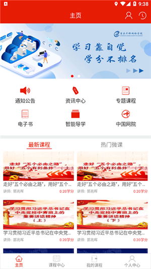 重庆干部网络学院官方电脑版软件特点