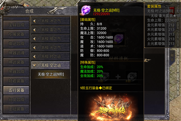 齐天大战神渠道服五行系统介绍1