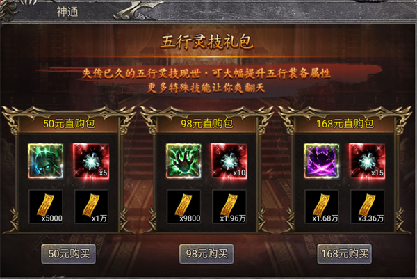 齐天大战神渠道服五行系统介绍3