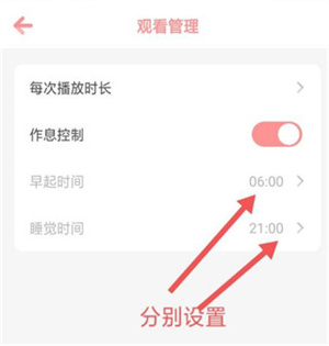 怎么设置作息时间截图4