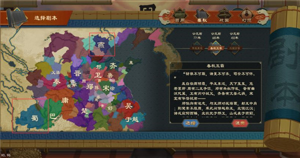 大周列国志新手开局推荐3