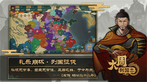 大周列国志电脑版1