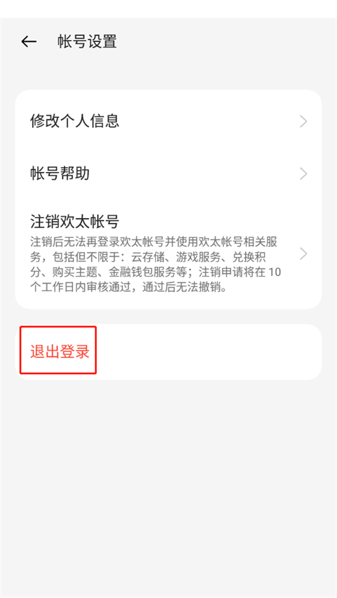 怎么切换账号3