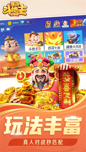 途游斗地主电脑版 第1张图片
