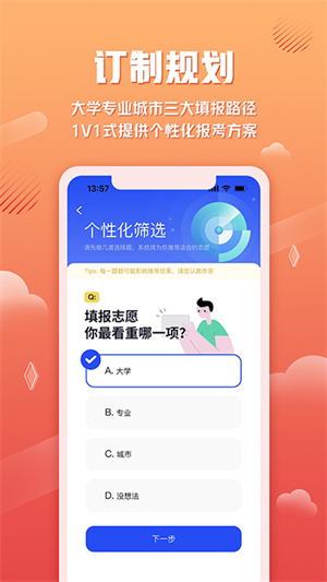 网易高考智愿电脑版下载 第1张图片