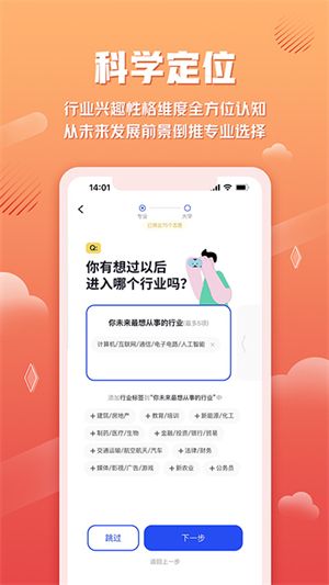网易高考智愿电脑版下载 第3张图片