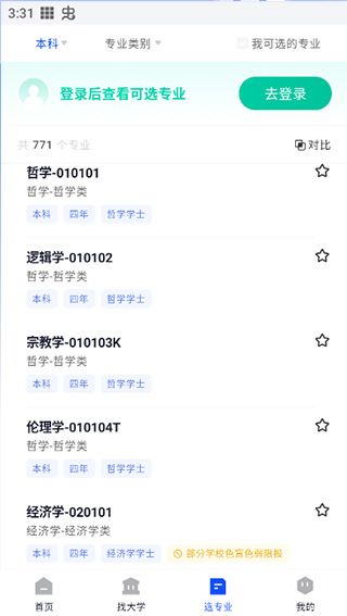 网易高考智愿电脑版使用方法5