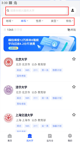 网易高考智愿电脑版使用方法3