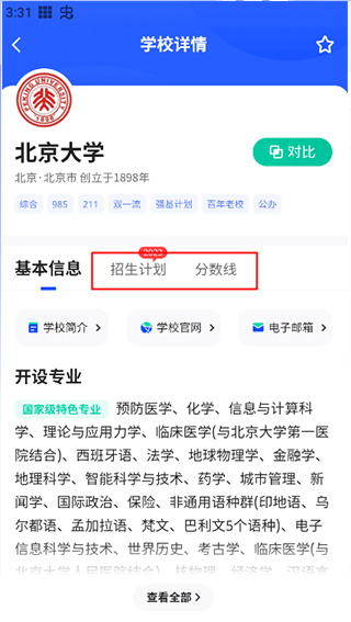 网易高考智愿电脑版使用方法4