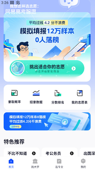 网易高考智愿电脑版使用方法1