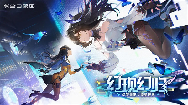 尘白禁区电脑版 第2张图片