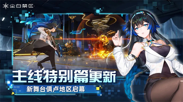 尘白禁区电脑版 第1张图片