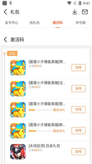 领取礼包教程截图6