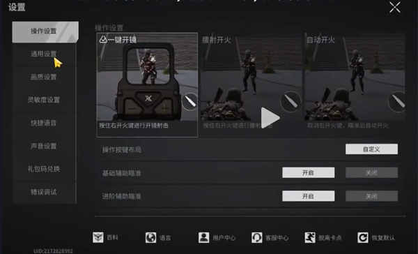新手攻略2