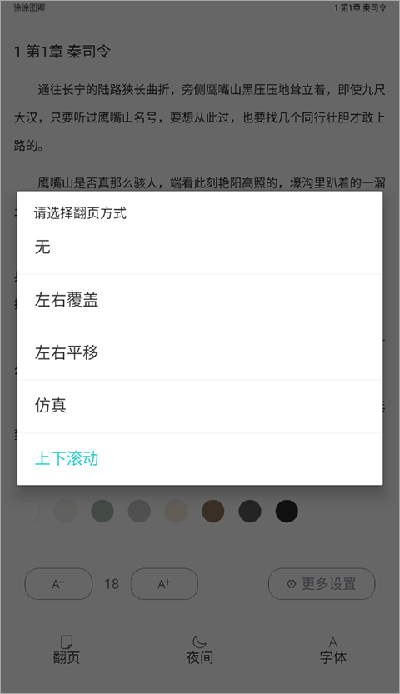 怎么翻页截图3