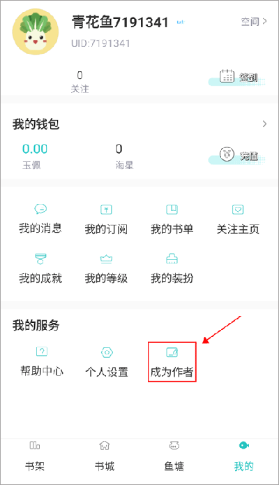怎么成为作者截图1