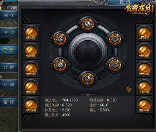 符石系统截图1