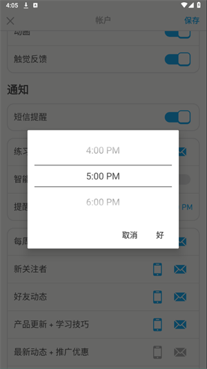 设置时间提醒截图3