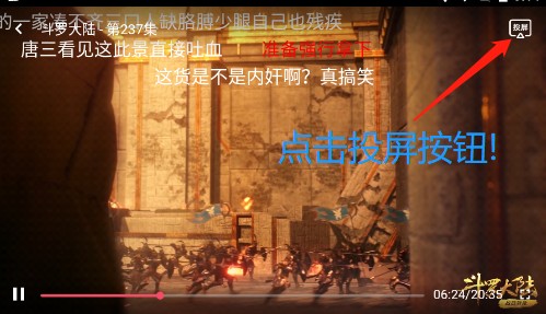 怎么投屏截图2