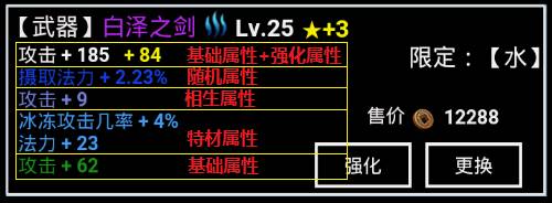 无尽洪荒抖音版最新版装备攻略1