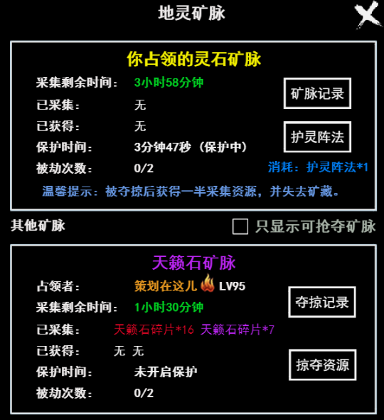 无尽洪荒抖音版最新版地灵矿脉系统玩法介绍3