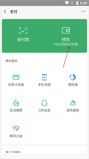 修改余额方法截图1