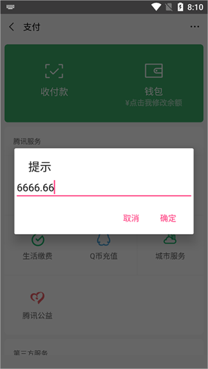 修改余额方法截图2