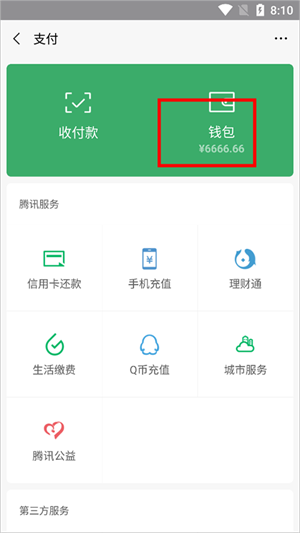 修改余额方法截图3