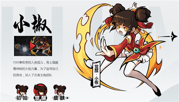 小椒