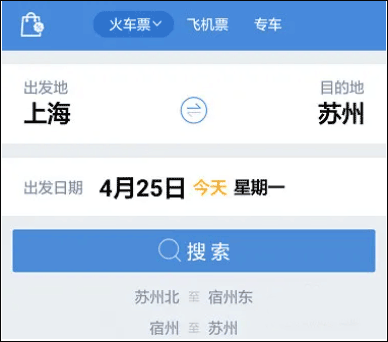 高铁管家怎么改签?1