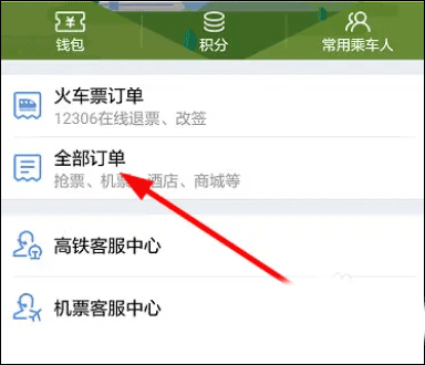 高铁管家怎么改签?2