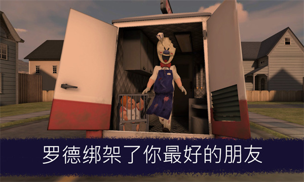 恐怖冰淇淋1电脑版 第4张图片