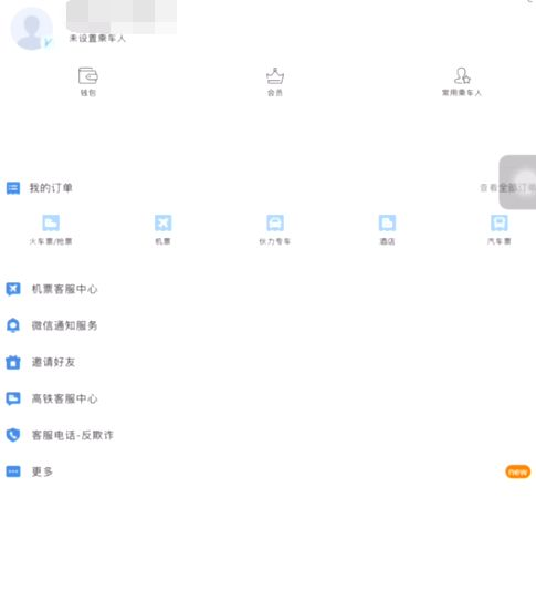 高铁管家如何用积分兑换车票?1