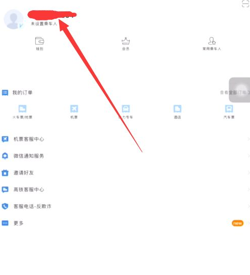 高铁管家如何用积分兑换车票?2