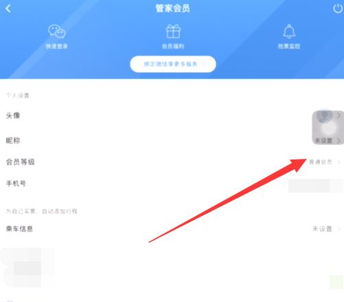 高铁管家如何用积分兑换车票?3