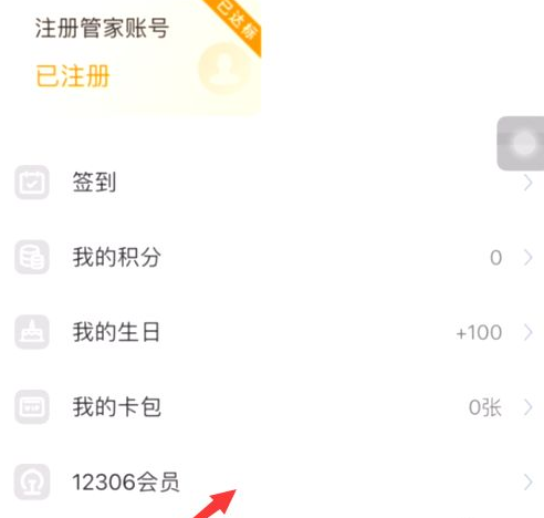 高铁管家如何用积分兑换车票?4