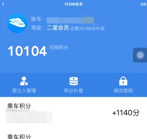 高铁管家如何用积分兑换车票?5