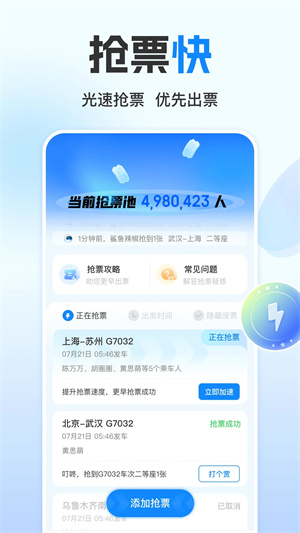 高铁管家电脑版2