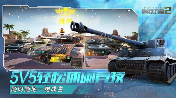 钢铁力量2电脑版 第1张图片