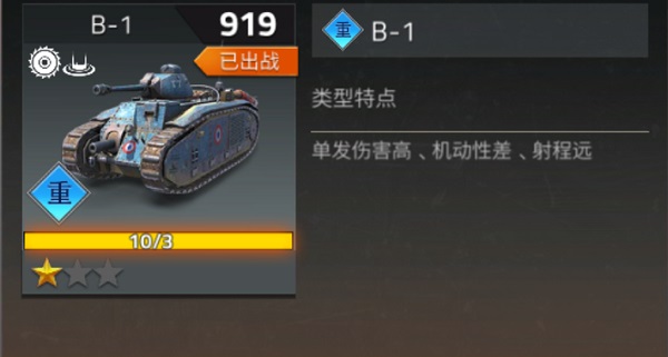 钢铁力量2电脑版坦克攻略5