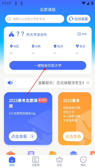 阳光高考网志愿填报电脑版怎么查询推荐大学1